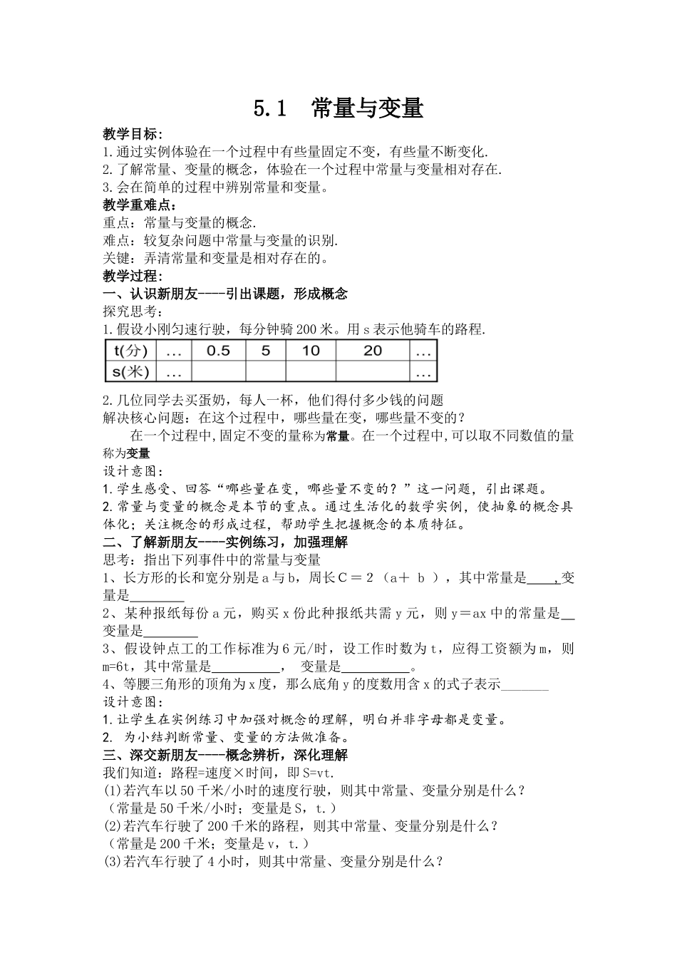 八年级上数学浙教版 5.1 常量与变量.docx_第1页