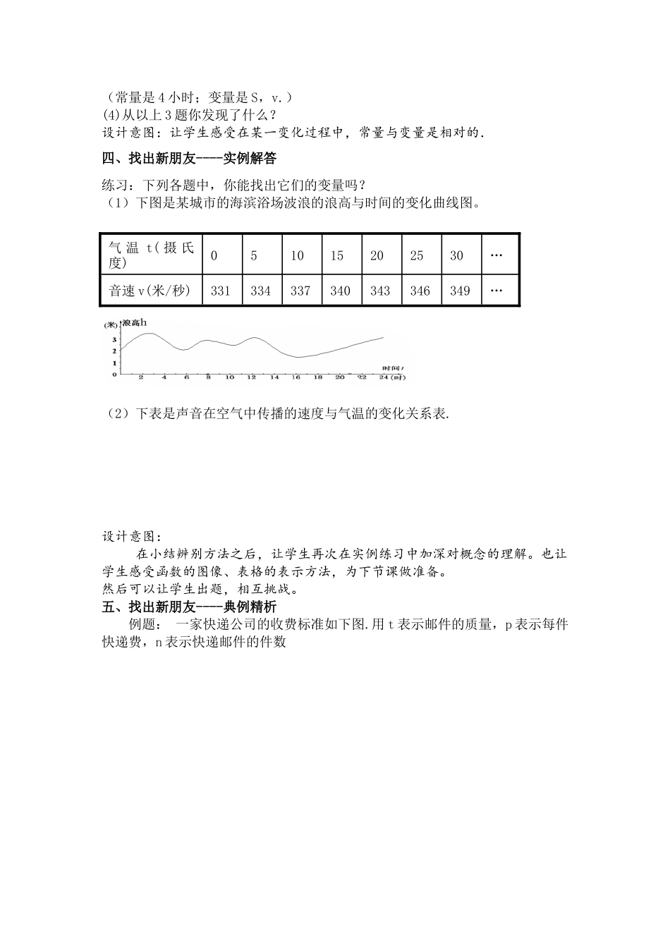 八年级上数学浙教版 5.1 常量与变量.docx_第2页
