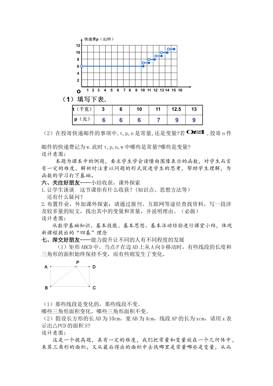 八年级上数学浙教版 5.1 常量与变量.docx_第3页