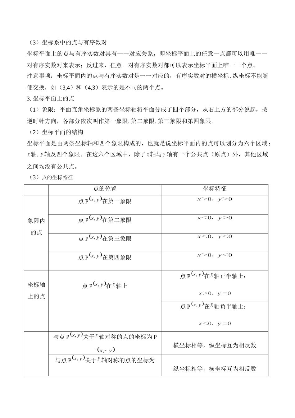 八年级下册数学冀教版 19.2平面直角坐标系 教案.doc_第2页