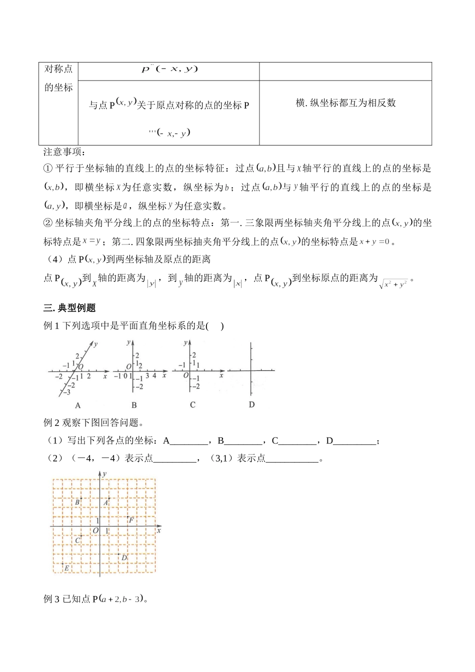 八年级下册数学冀教版 19.2平面直角坐标系 教案.doc_第3页