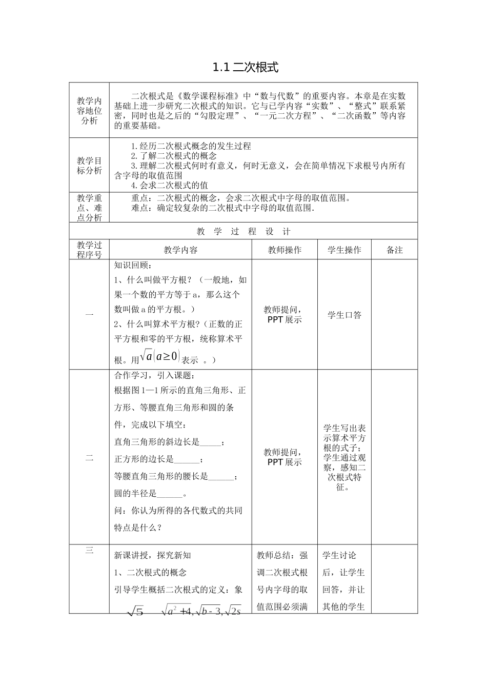 八年级下册数学浙教版 1.1二次根式 教案.docx_第1页