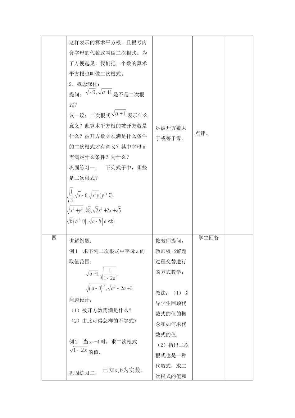 八年级下册数学浙教版 1.1二次根式 教案.docx_第2页