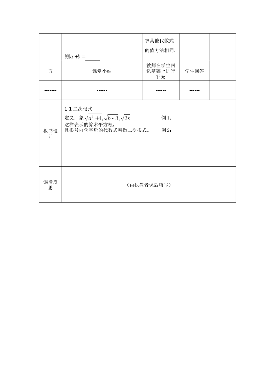 八年级下册数学浙教版 1.1二次根式 教案.docx_第3页
