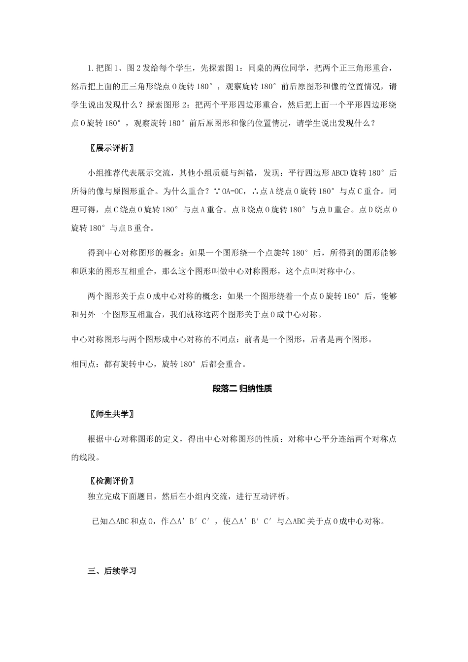 八年级下册数学浙教版 4.3中心对称 教案.docx_第2页