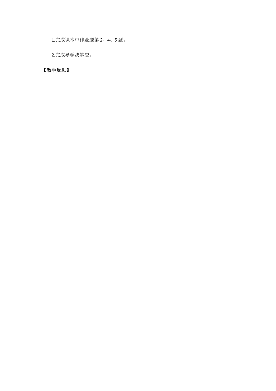 八年级下册数学浙教版 4.3中心对称 教案.docx_第3页