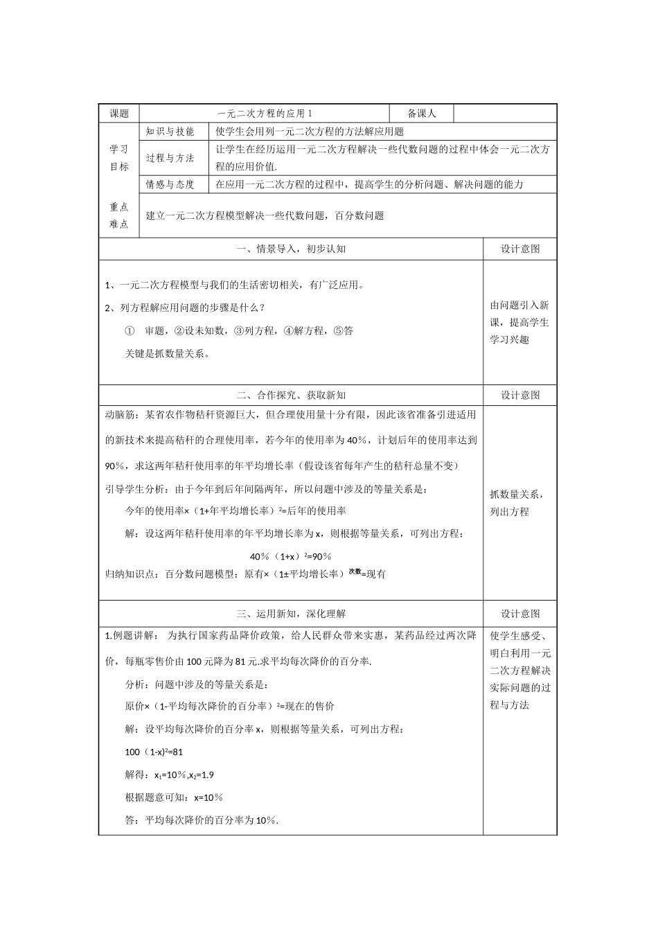 八年级下册数学浙教版 一元二次方程的应用1 教案.doc_第1页