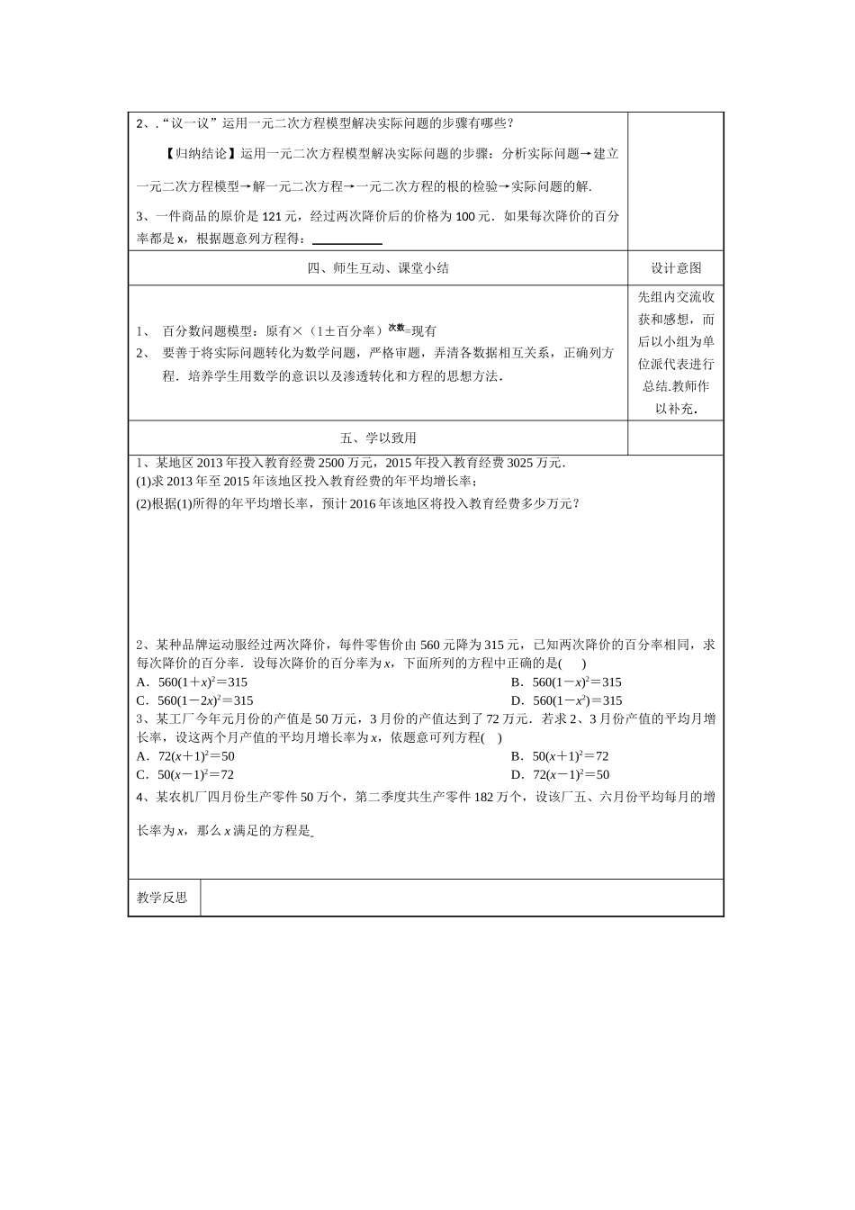 八年级下册数学浙教版 一元二次方程的应用1 教案.doc_第2页