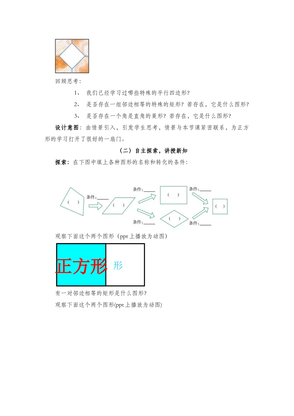 八年级下册数学浙教版 5.3 正方形 教学设计.docx_第2页