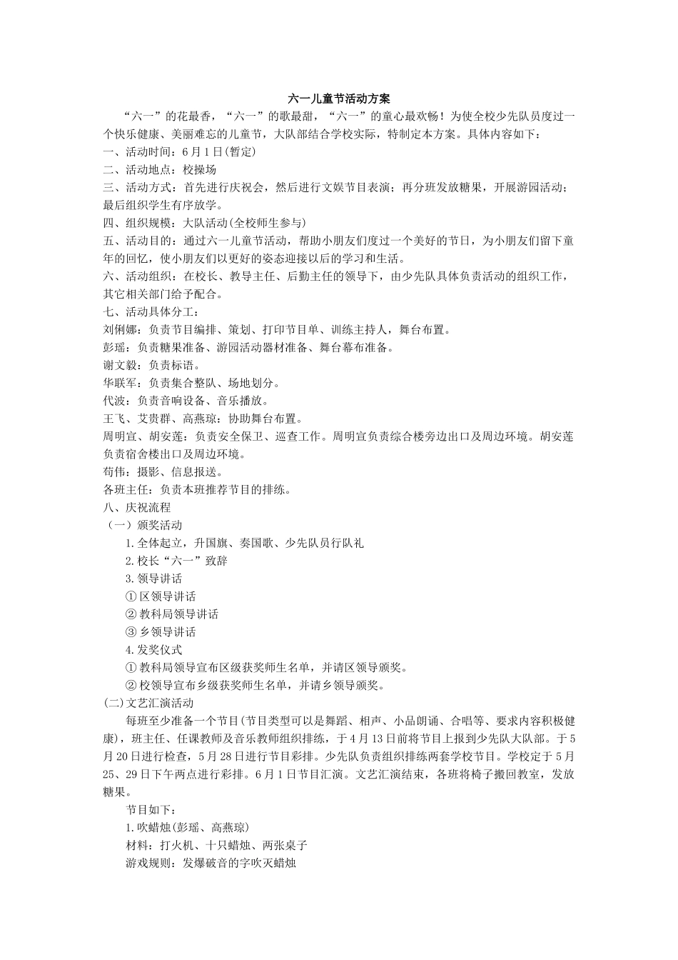 六一儿童节活动方案.docx_第1页