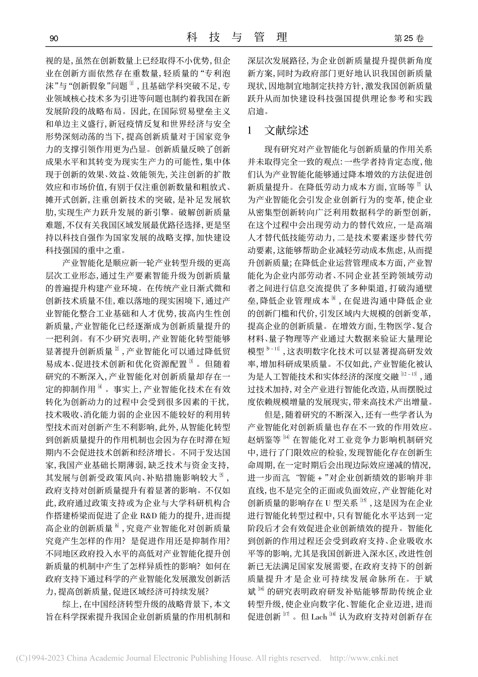 产业智能化对创新质量的影响：政府支持视角_李思雨.pdf_第2页