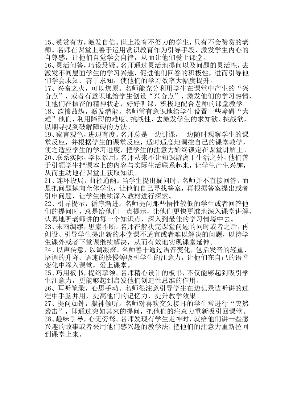 名师的课堂引导艺术.doc_第2页