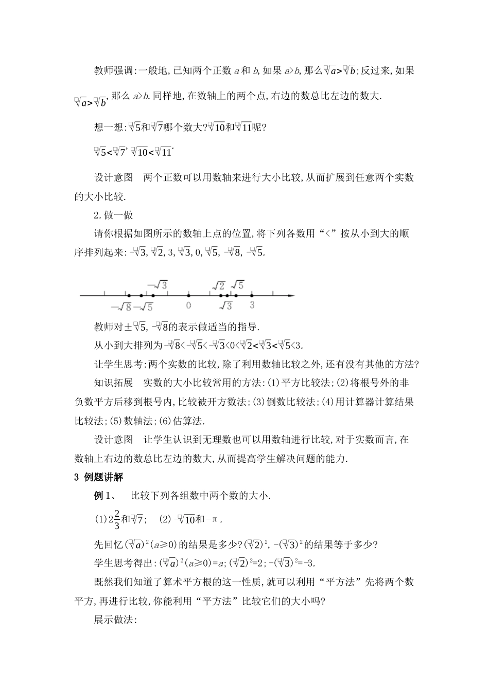 八年级上册数学冀教版 14.3实数 第3课时.docx_第2页