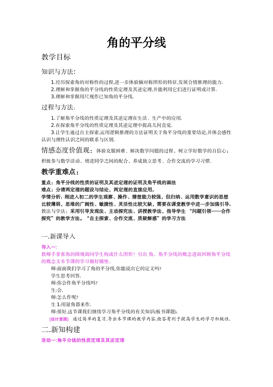 八年级上册数学冀教版 16.3角的平分线.doc_第1页