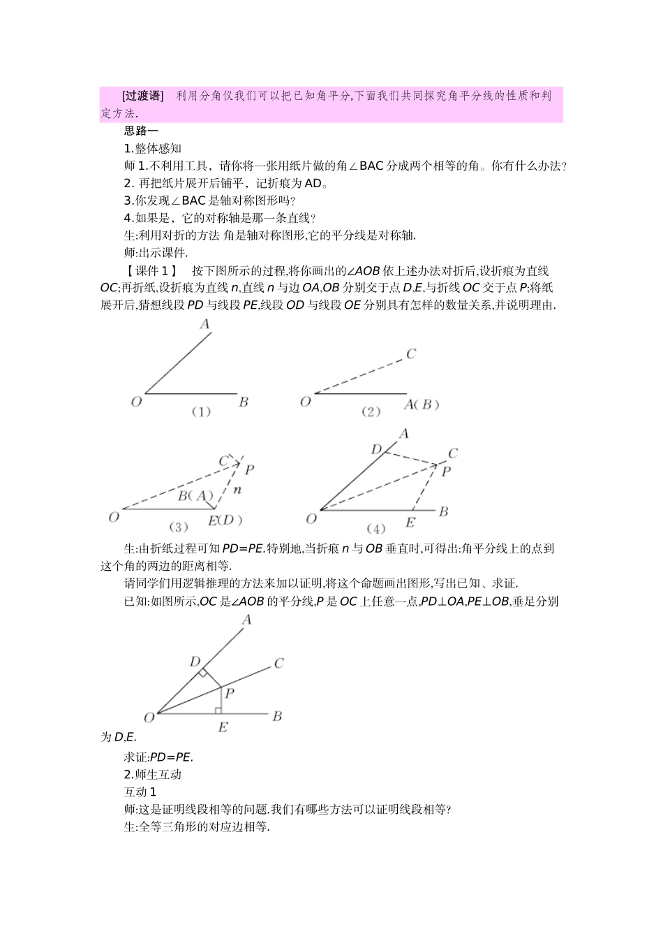 八年级上册数学冀教版 16.3角的平分线.doc_第2页