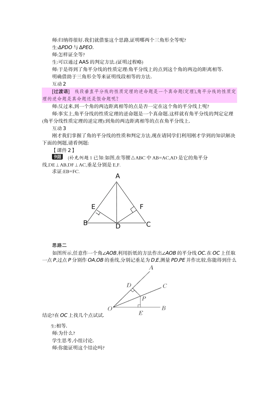 八年级上册数学冀教版 16.3角的平分线.doc_第3页