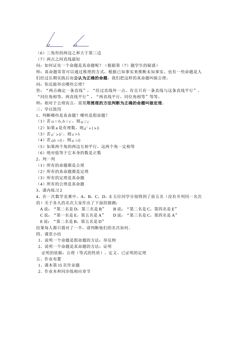 八年级上数学浙教版 1.2定义和命题 第2课时.doc_第2页