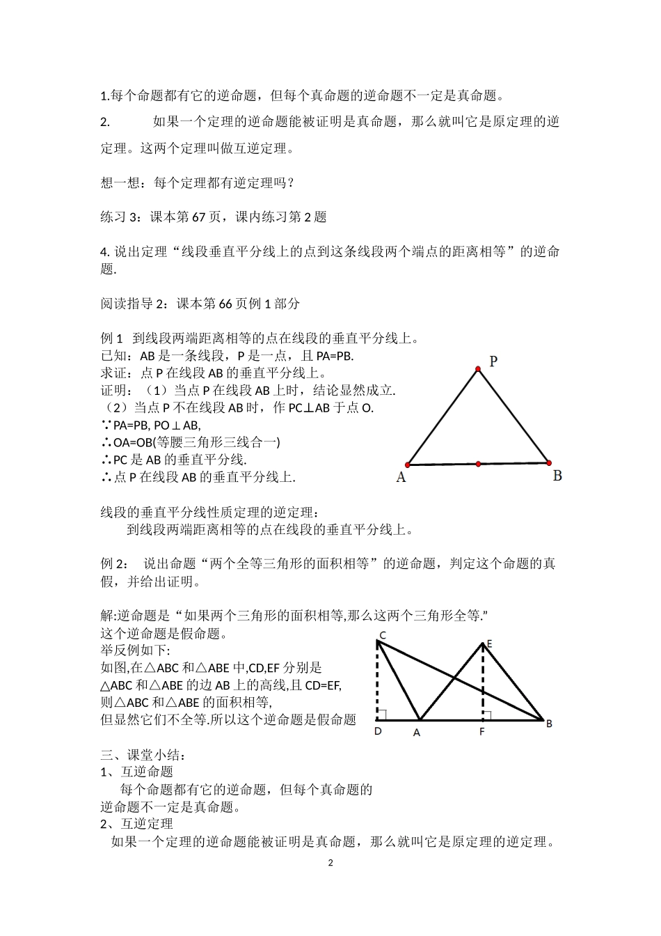 八年级上数学浙教版 2.5逆命题和逆定理.docx_第2页