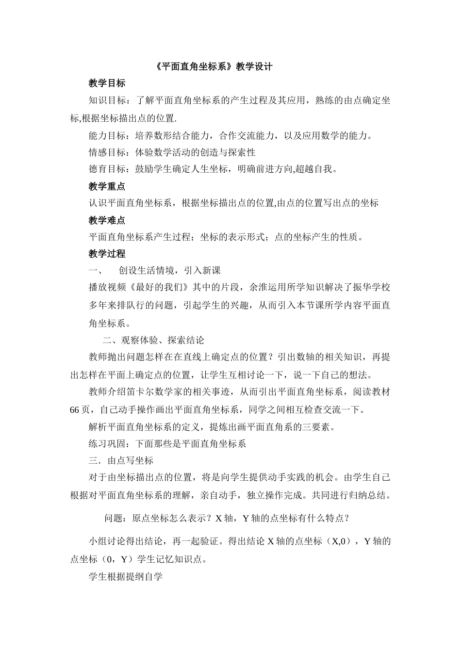 八年级上数学浙教版 4.2平面直角坐标系.doc_第1页