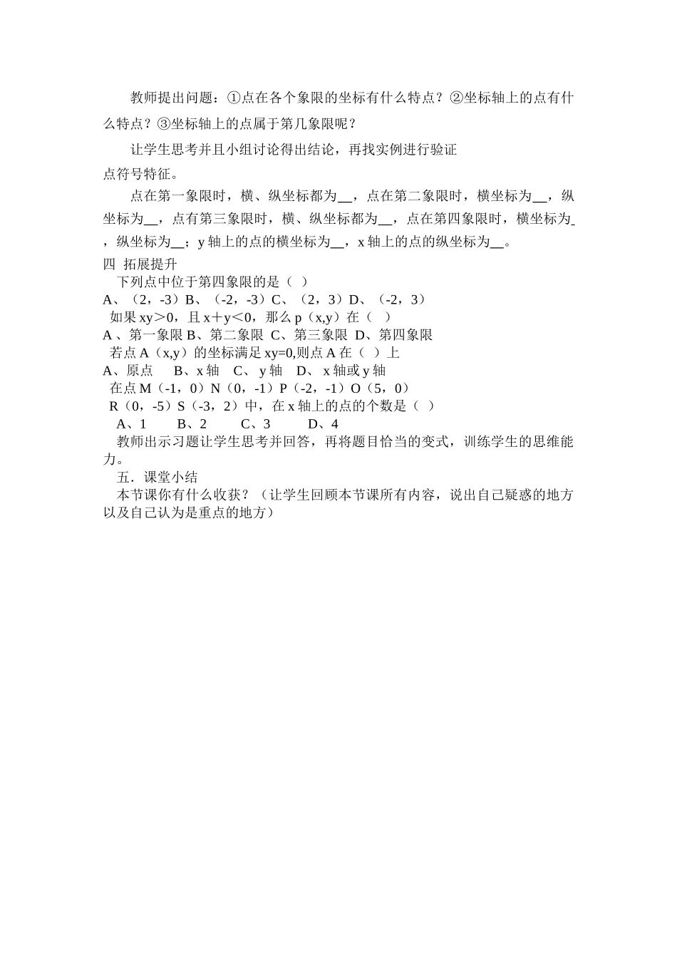 八年级上数学浙教版 4.2平面直角坐标系.doc_第2页