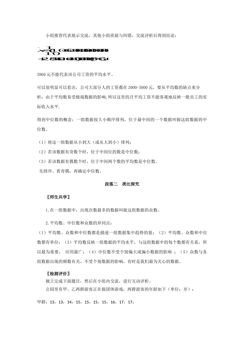 八年级下册数学浙教版 3.2中位数和众数 教案.docx_第2页