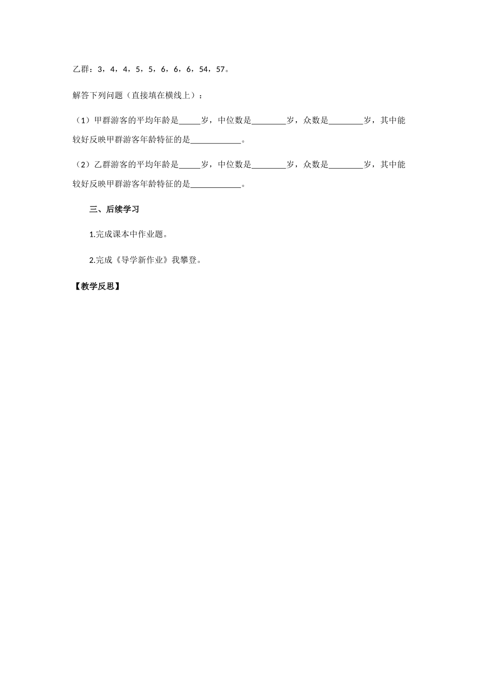八年级下册数学浙教版 3.2中位数和众数 教案.docx_第3页