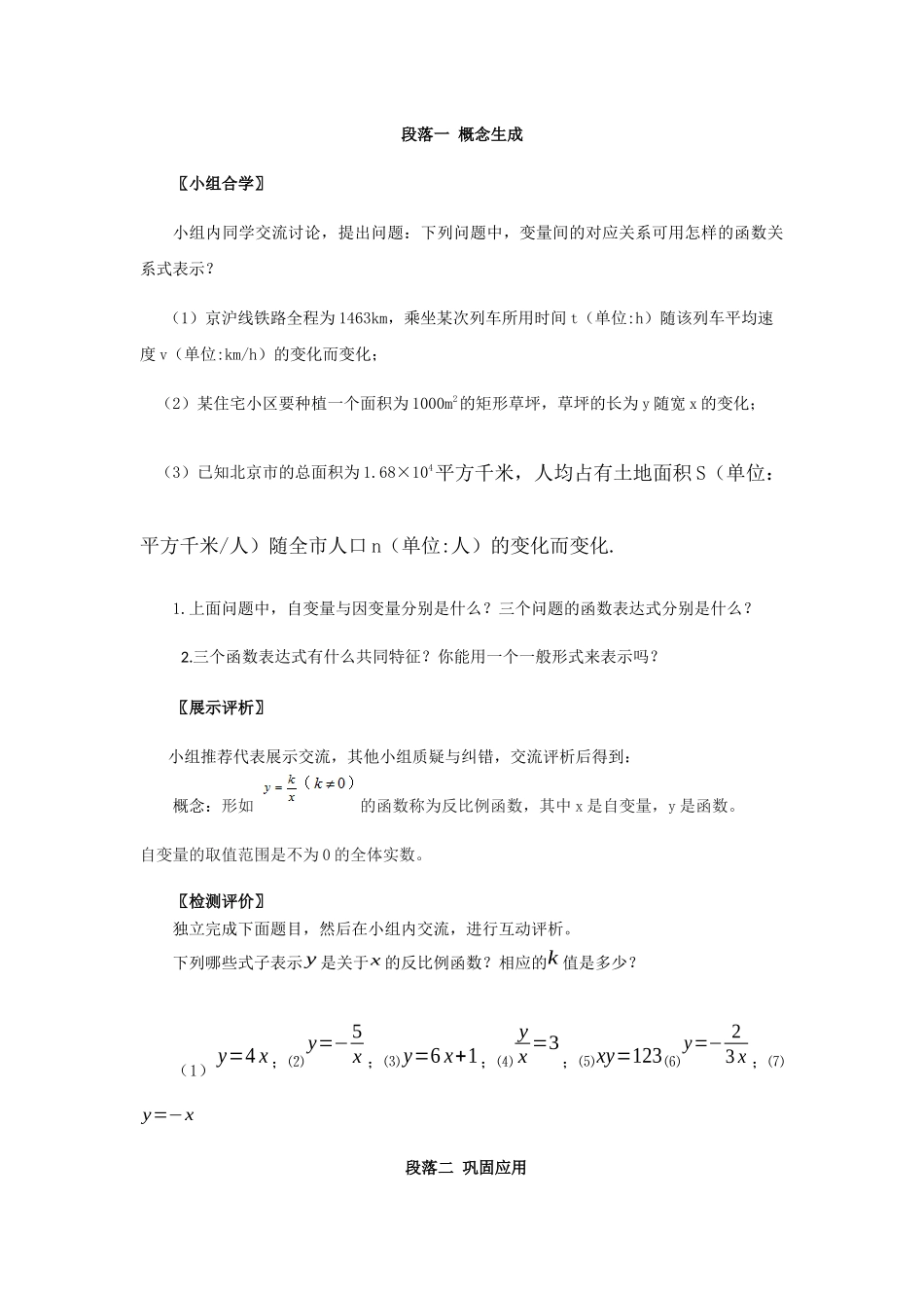 八年级下册数学浙教版 6.1反比例函数（2课时）教案.docx_第2页