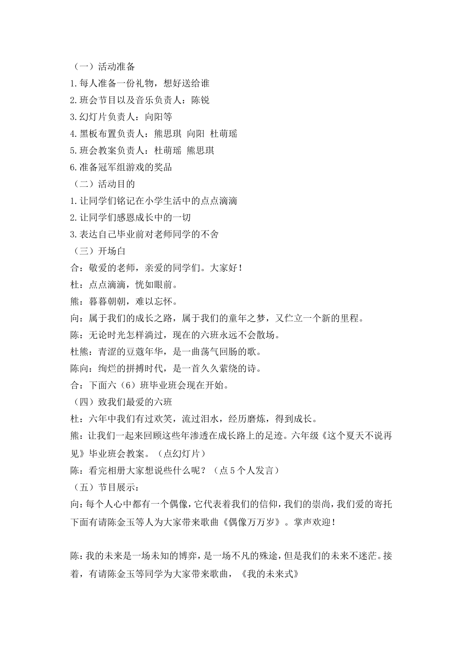 六年级《这个夏天不说再见》毕业班会教案.doc_第1页