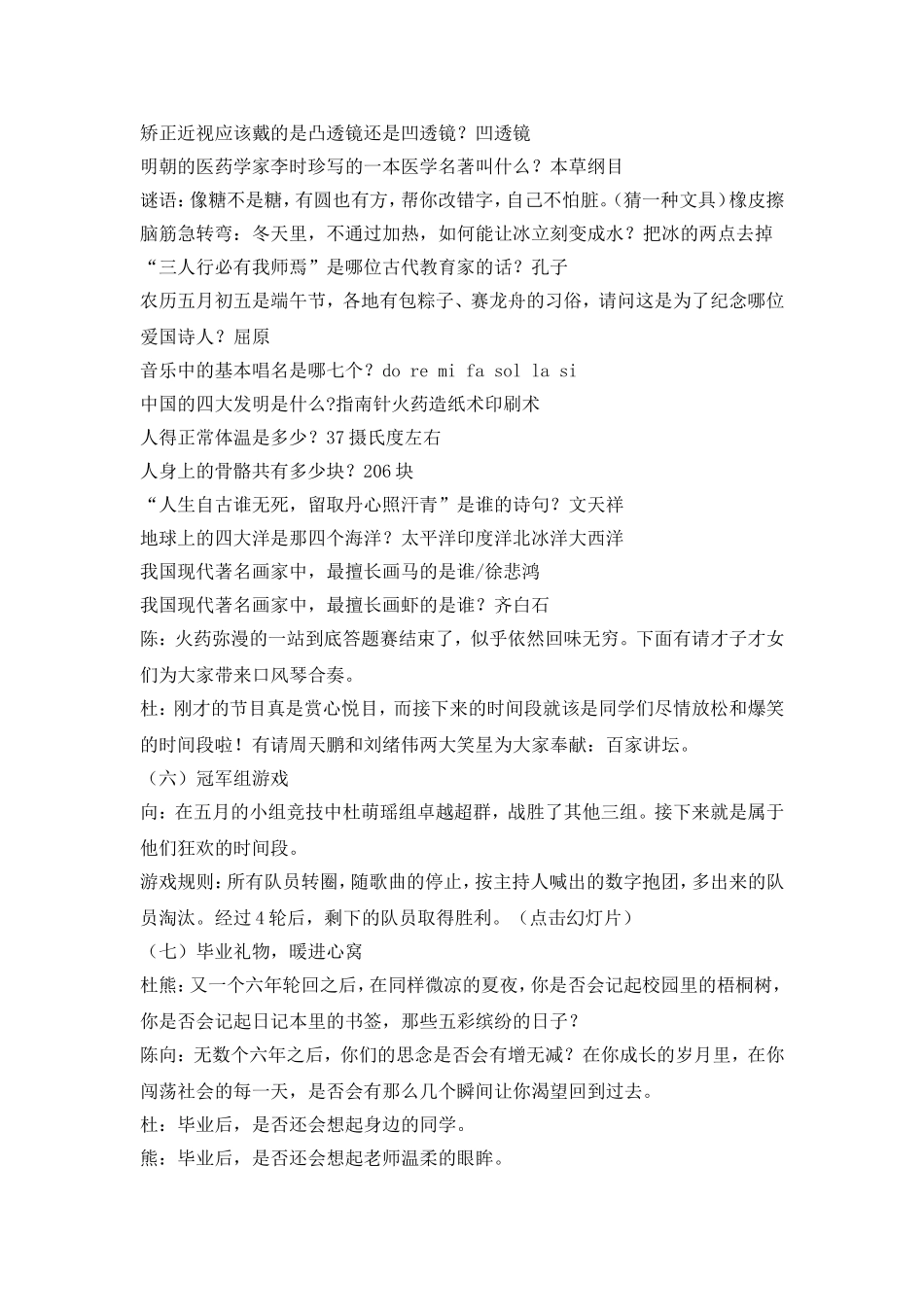 六年级《这个夏天不说再见》毕业班会教案.doc_第3页