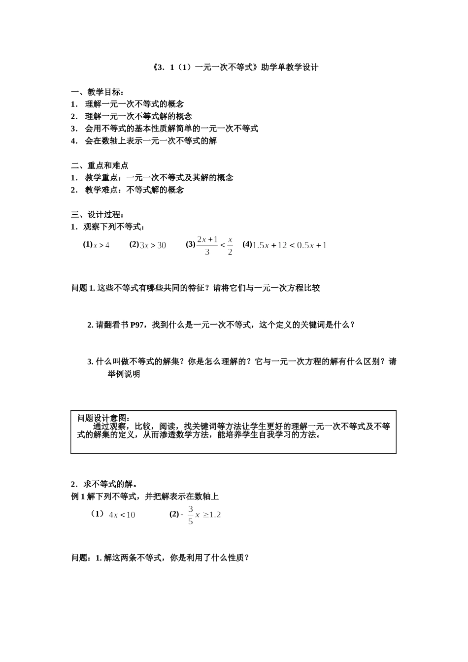 八年级上数学浙教版 3.3一元一次不等式 （1）.doc_第1页