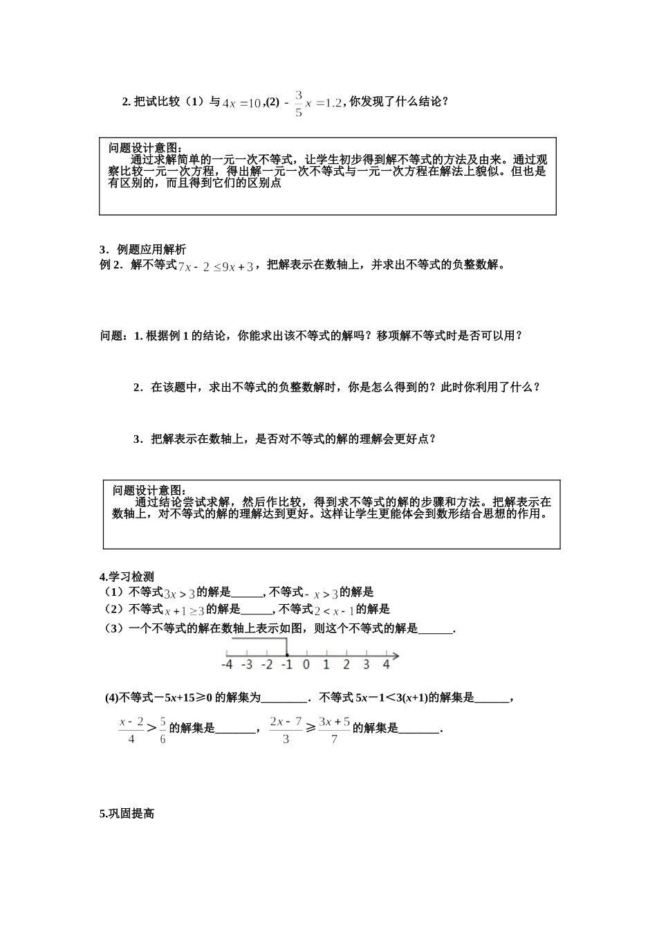 八年级上数学浙教版 3.3一元一次不等式 （1）.doc_第2页