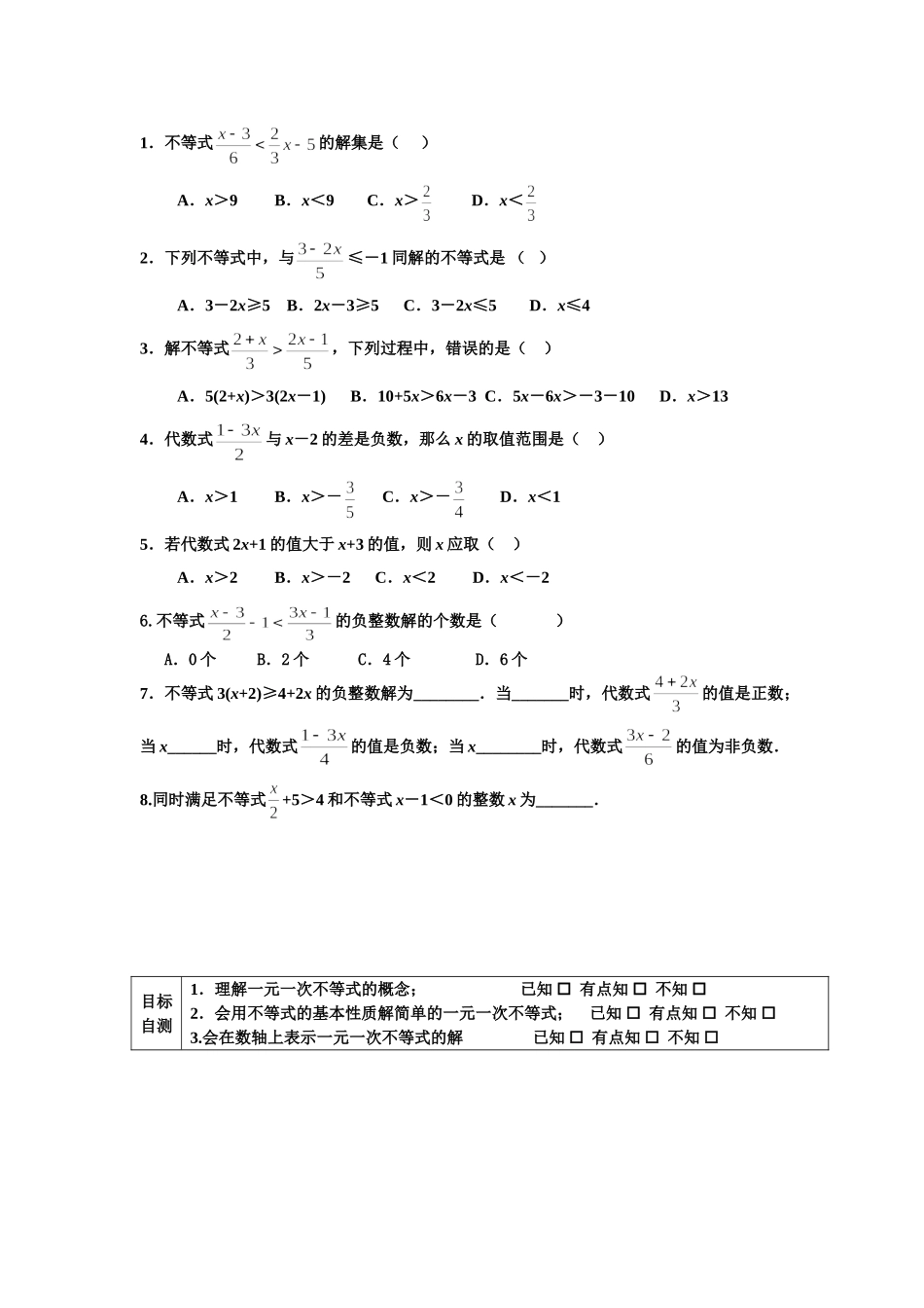 八年级上数学浙教版 3.3一元一次不等式 （1）.doc_第3页