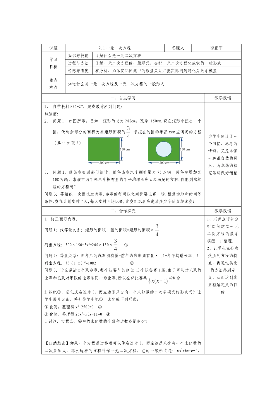 八年级下册数学浙教版 2.1一元二次方程 教案.doc_第1页