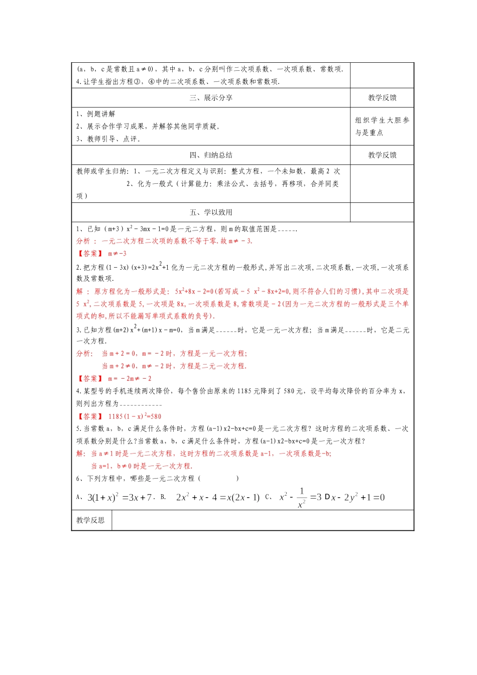 八年级下册数学浙教版 2.1一元二次方程 教案.doc_第2页
