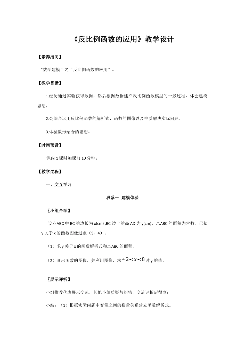 八年级下册数学浙教版 6.3反比例函数的应用（1课时）教案.docx_第1页