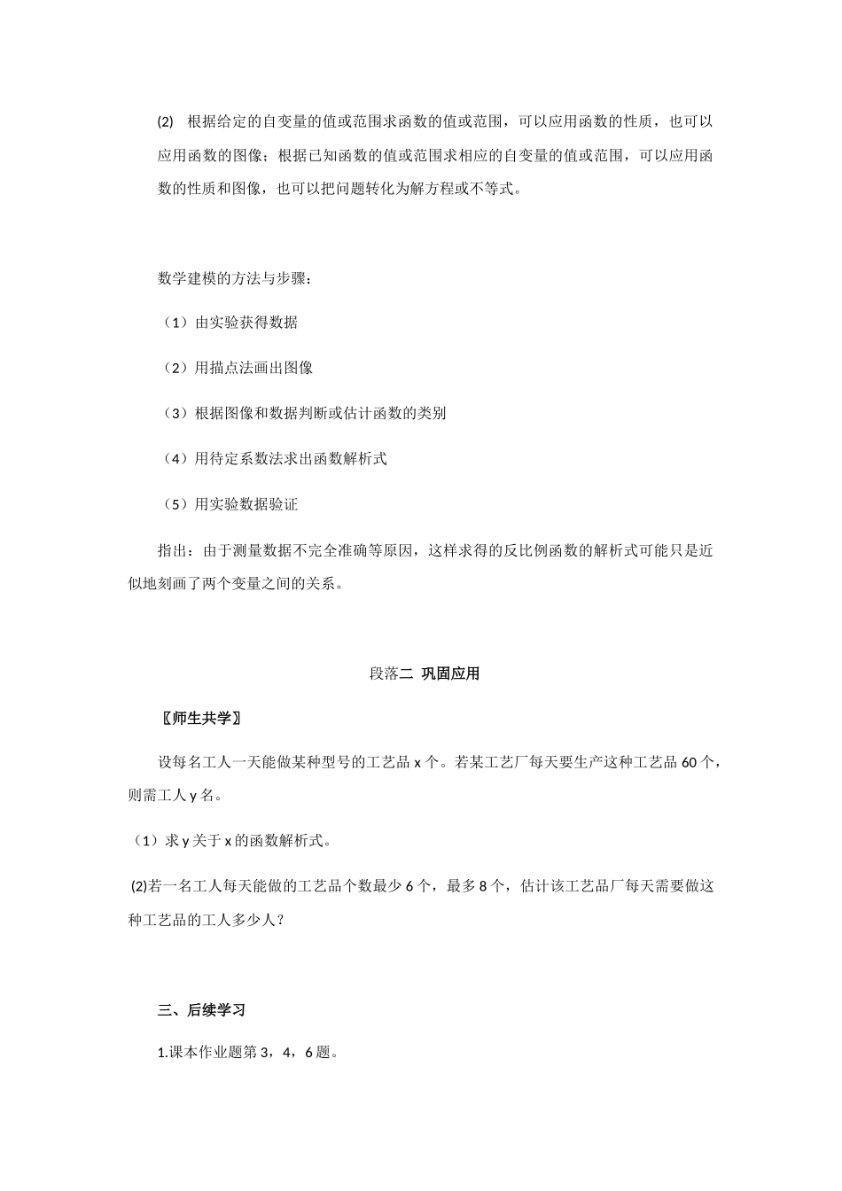 八年级下册数学浙教版 6.3反比例函数的应用（1课时）教案.docx_第2页
