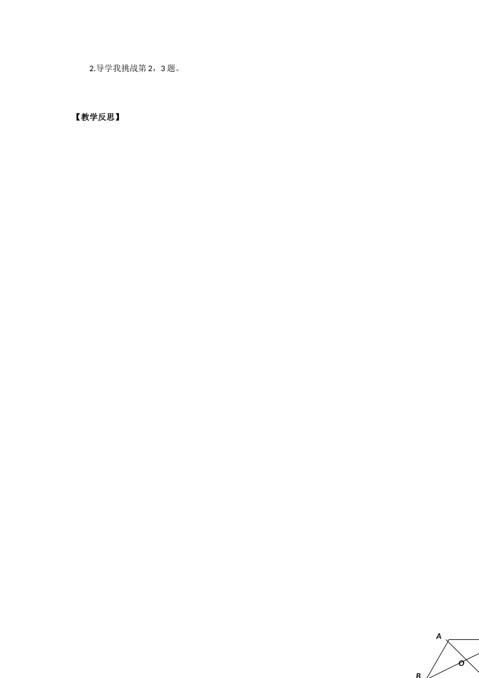 八年级下册数学浙教版 6.3反比例函数的应用（1课时）教案.docx_第3页