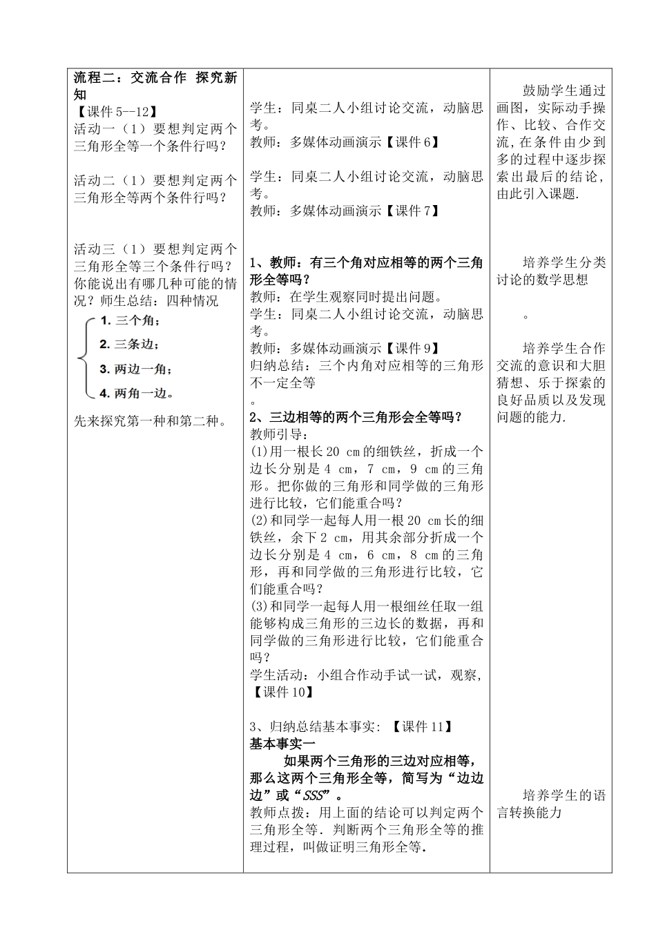 八年级上册数学冀教版 13.3 全等三角形的判定.doc_第2页