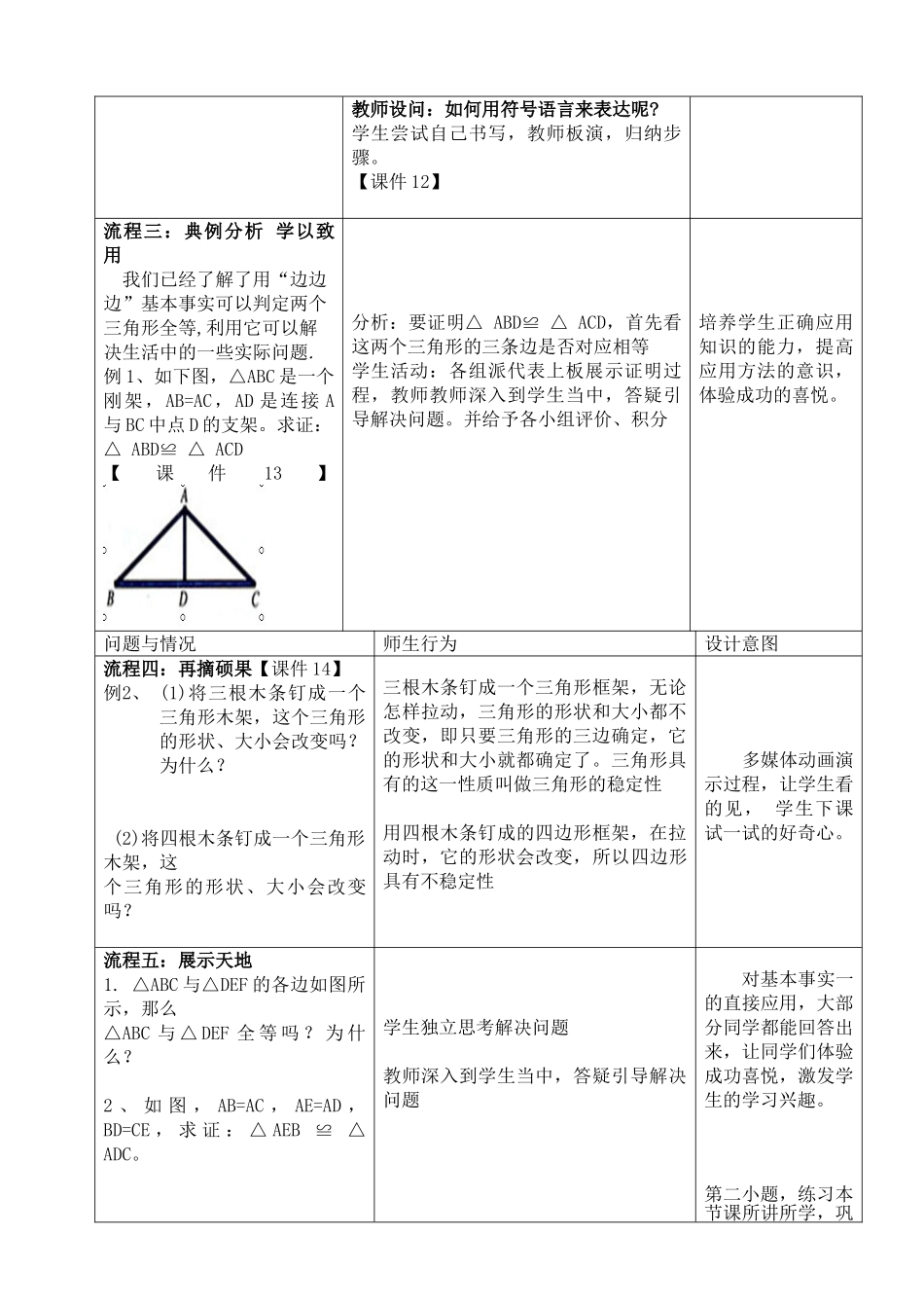 八年级上册数学冀教版 13.3 全等三角形的判定.doc_第3页