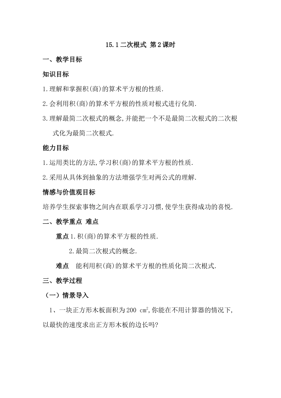 八年级上册数学冀教版 15.1二次根式 第2课时.docx_第1页