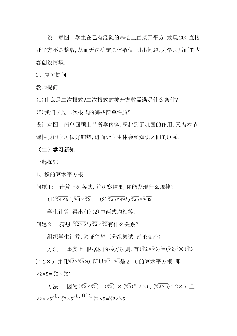 八年级上册数学冀教版 15.1二次根式 第2课时.docx_第2页