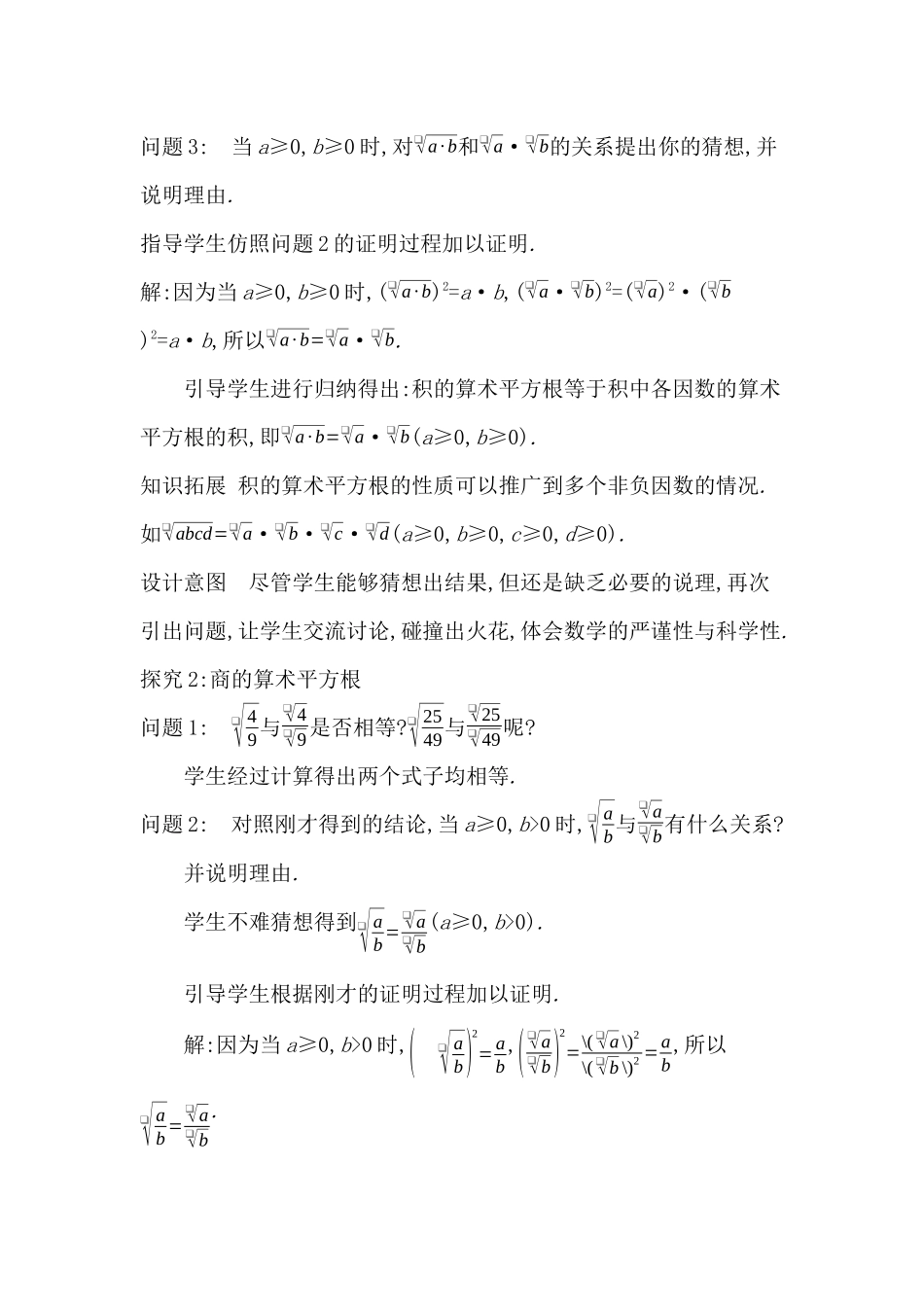 八年级上册数学冀教版 15.1二次根式 第2课时.docx_第3页