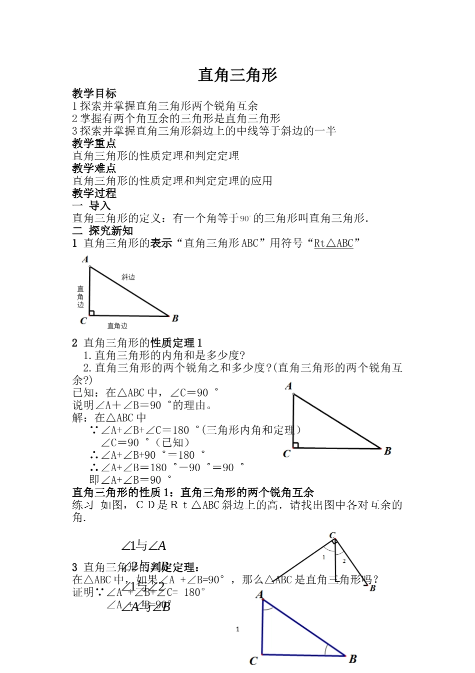 八年级上册数学冀教版 17.2直角三角形.doc_第1页