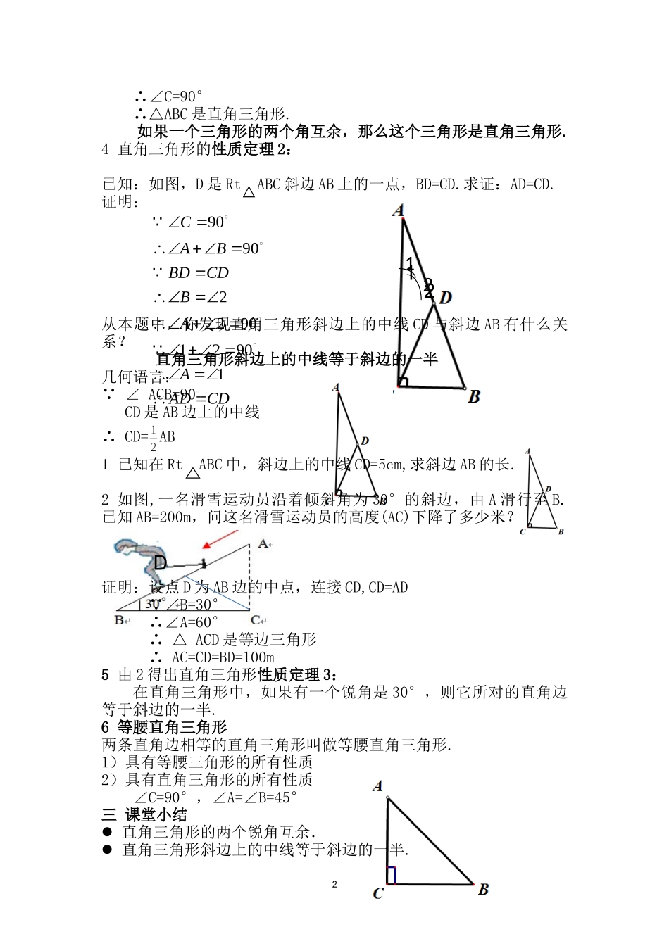 八年级上册数学冀教版 17.2直角三角形.doc_第2页