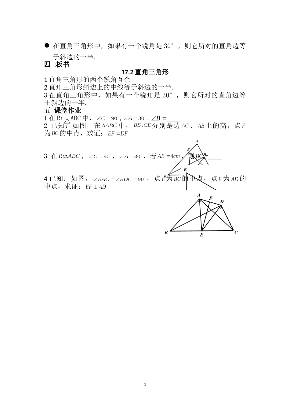 八年级上册数学冀教版 17.2直角三角形.doc_第3页