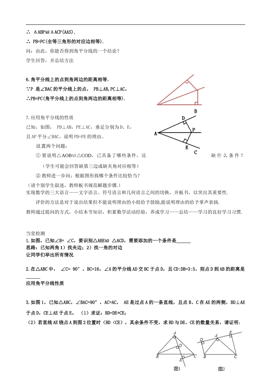 八年级上数学浙教版 1.5三角形全等的判定.doc_第2页