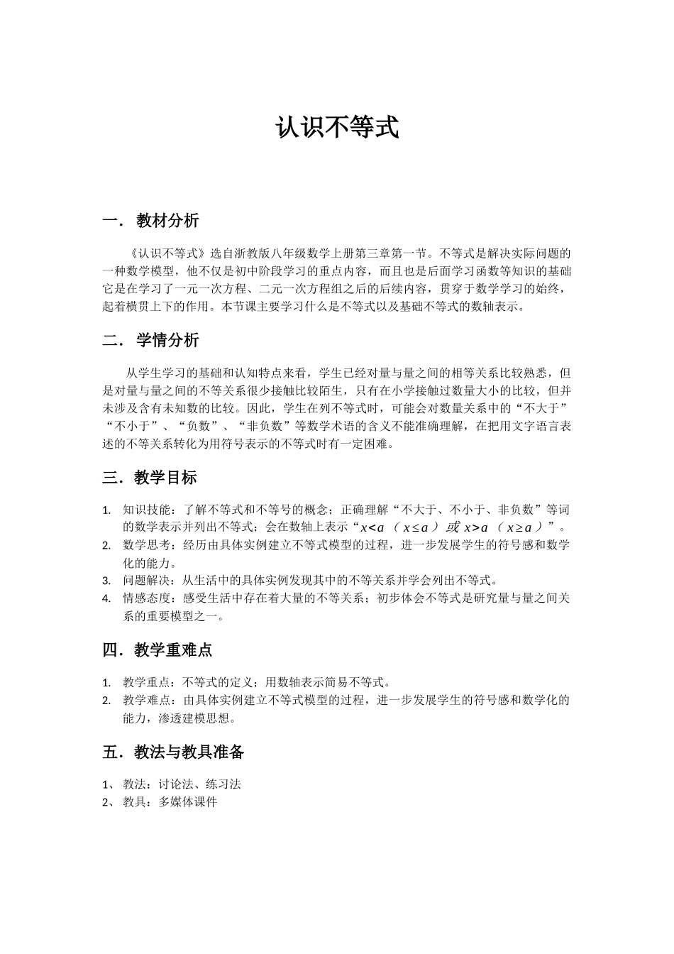 八年级上数学浙教版 3.1认识不等式.docx_第1页