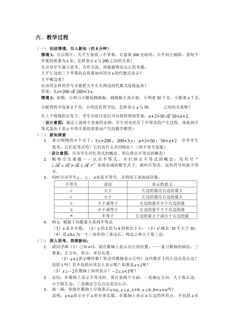 八年级上数学浙教版 3.1认识不等式.docx_第2页