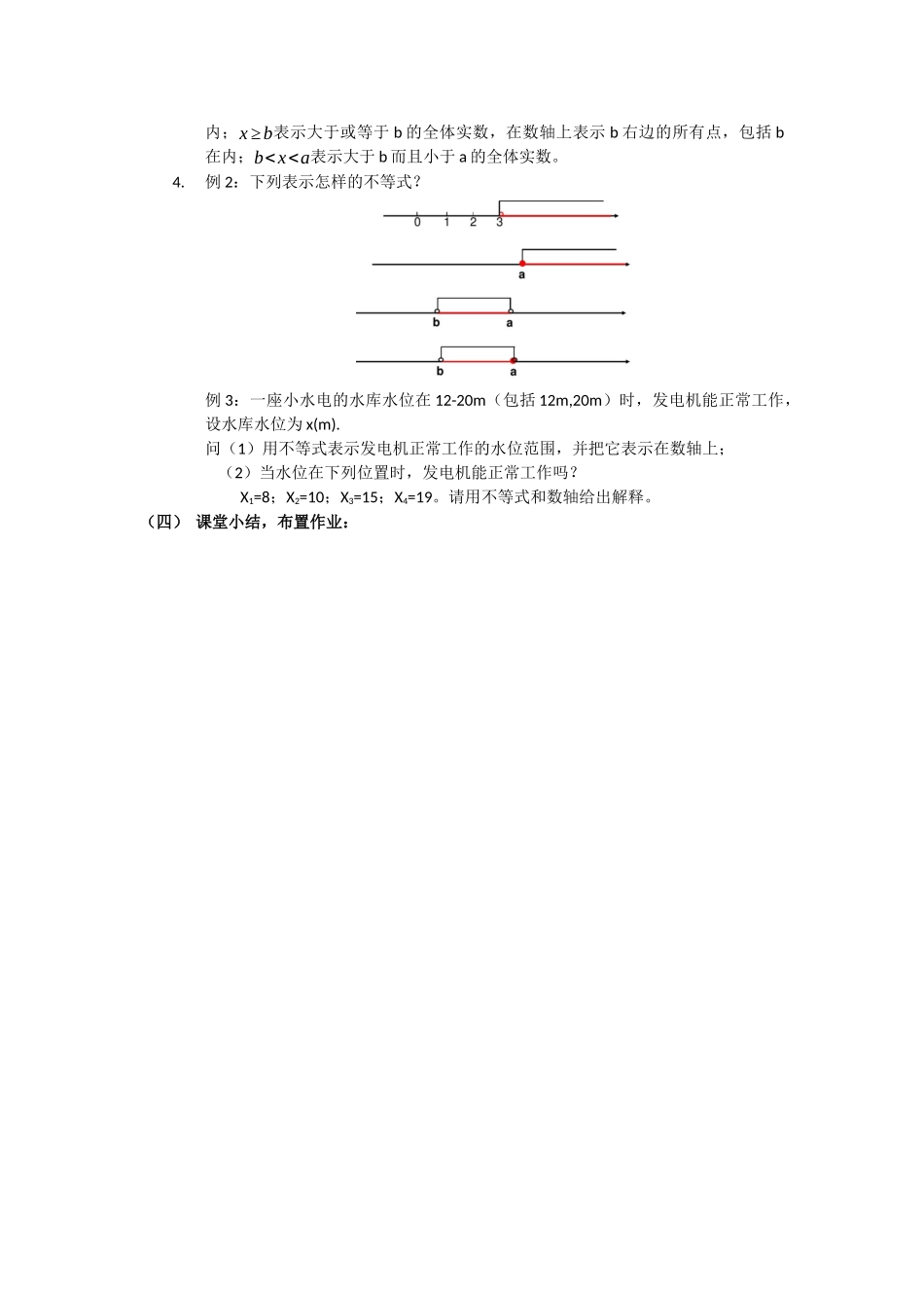八年级上数学浙教版 3.1认识不等式.docx_第3页