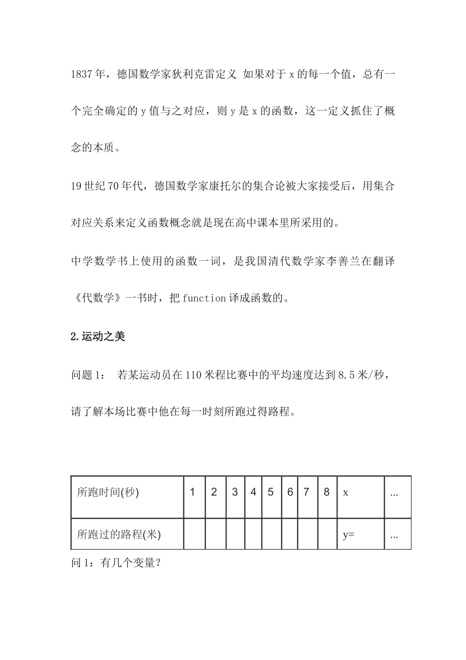 八年级上数学浙教版 5.2 函数.docx_第3页
